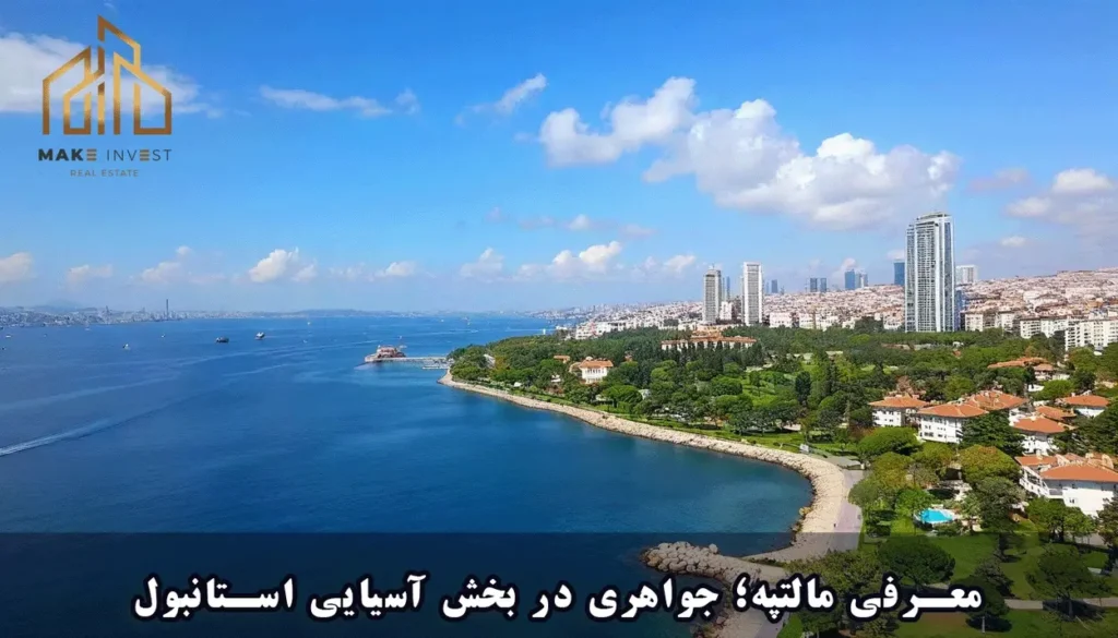 خرید خانه در مالتپه استانبول